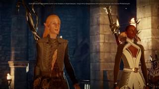 Dragon Age Inquisition: очень плохое будущее (In Hushed Whispers)