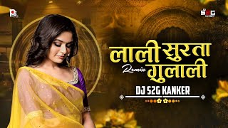 DJ S2G KANKER ||CgSong|| 🤞🏻Tor Lali Gulalu Surta💞 || तोर लाली गुलाली सुरता || Remix_DJ S2G KANKER ||