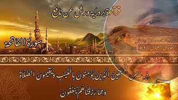 ختمة على شكل أثمان، القارئ سفيان كرويط