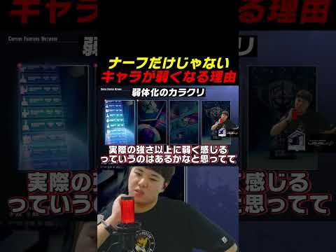 ナーフだけじゃない?!キャラが弱くなる理由