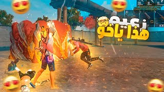 😂🔥 ردة فعل سكواد عشوائية على لعبي 😱🤣 حماااس | FREE FIRE