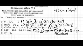 Разбор контрольной работы № 5 по алгебре за 7 класс