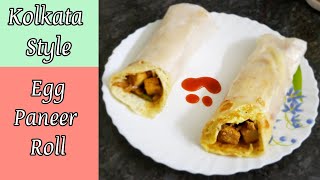 Kolkata Style Egg Paneer Roll Recipe||рдШрд░ рдкрд░ рдЖрд╕рд╛рдиреА рд╕реЗ рдмрдирд╛рдП рдЕрдВрдбрд╛ рдкрдиреАрд░ рд░реЛрд▓|Street Style Egg Paneer Roll