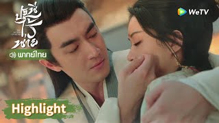 【พากย์ไทย】สิ่งจื่ออุ้มเสิ่นหลีที่บาดเจ็บไปด้วยความปวดใจ | Highlight EP21 | ปฐพีไร้พ่าย | WeTV