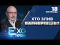 🔴 Інформаційний марафон: ХТО ЗЛИВ «ВАГНЕРІВЦІВ»? / Розслідування BELLINGCAT | ЕХО УКРАЇНИ