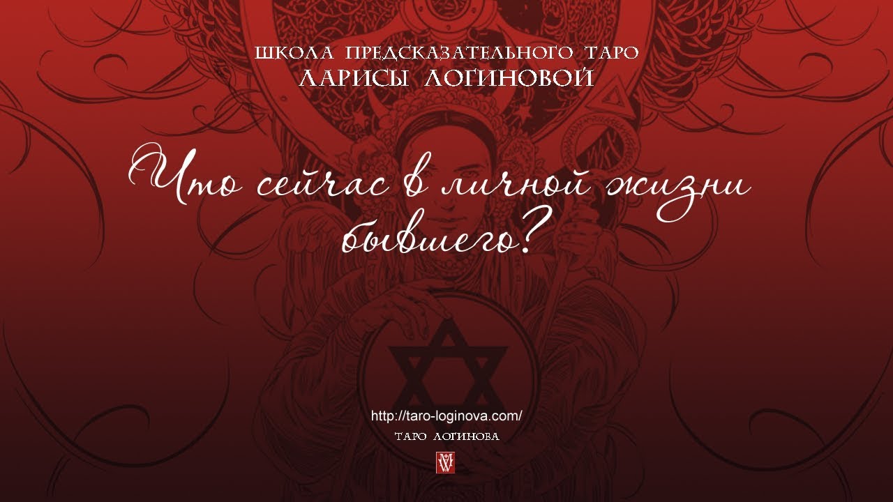 Что сейчас в личной жизни бывшего?