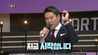 [예고편 ]-토요일 오후 6시 5분 불후의 명곡 왕중왕전 20181222 ㅣ KBS방송