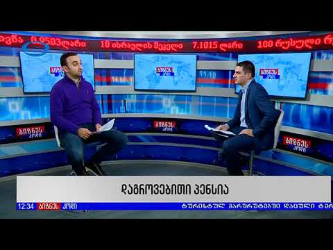 საპენსიო რეფორმის შეფასების შედეგები