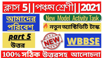 Class-5, Amader Poribesh(আমাদের পরিবেশ),Part-5, Model Activity Task-2021(আগষ্ট)
