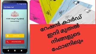 ENTE RATION CARD | HOW TO USE RATION CARD MOBILE APP screenshot 3