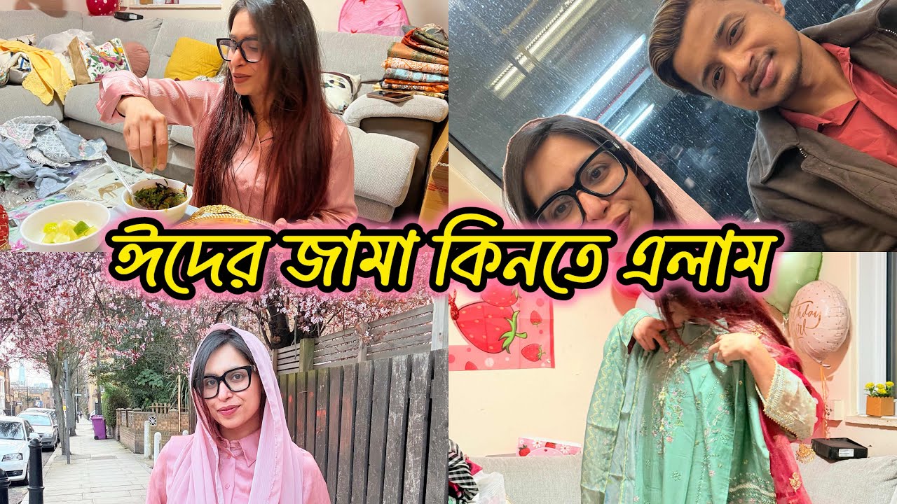 ঈদের জামা কিনতে এলাম ॥ Ramadan Vlog 