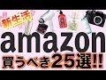 【即完売!?】新生活向けて絶対買うべき日常雑貨25個紹介!!