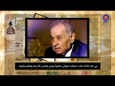 الشاعر الأردني حيدر محمود ذاكرة وطن 11 3 2020 صباح الخير يا وطن