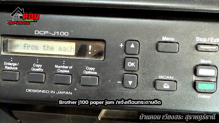 Dcp-j105 alarm paper jam แต ไม ม กระดาษต ด