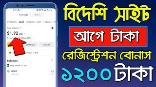 New Online Income Site 2023 | Earn 192 Taka Perday Payment Nagad | Online Earning 2023 | ফ্রি ১২০০৳