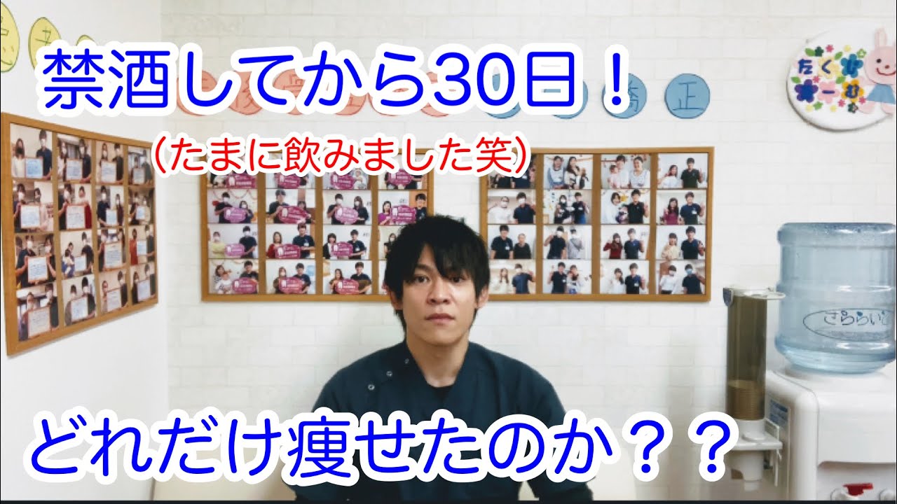 【禁酒 ダイエット】30日経ってからどれだけ痩せたのか?? YouTube 【禁酒 ダイエット】30日経ってからどれだけ痩せたのか?? YouTube