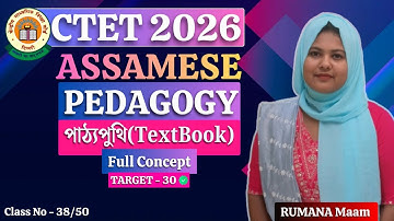 CTET Assamese Pedagogy | পাঠ্যপুথি(TextBook) | CTET Paper 1 & 2 | CTET 2026 Preparation