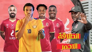 تشكيل الاهلي لمباراة الاسماعيلي فى الدوري | موعد المباراة | البحث عن انطلاقة قوية فى الدوري