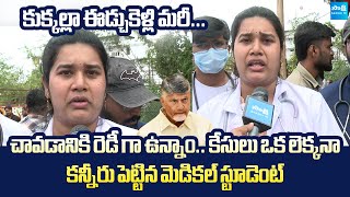 Foreign Medical Graduate Emotional Words | Chandrababu | Nara Lokesh @SakshiTVLIVE