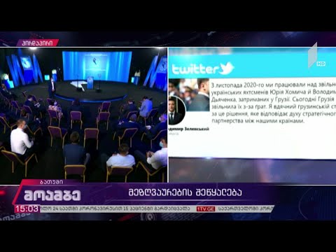 მეზღვაურების შეწყალება