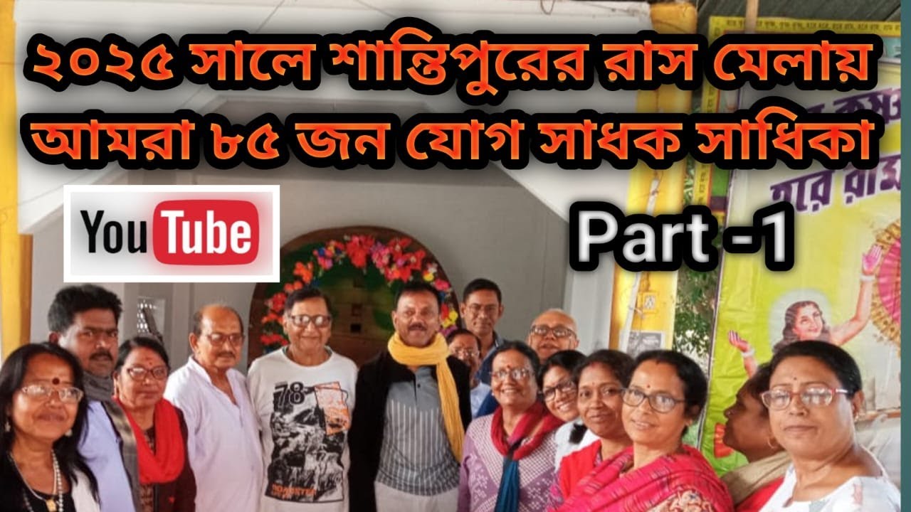 Santipur Rash Yatra 2025  || Rash Yatra 2025 ||  Santipur Rash || Ras Carnival || Part-1