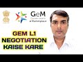 GEM L1 NEGOTIOTION KAISE KARE || L1 COMPARE ON GEM || #gem_tender #gem_L1_negotiation #gov_tender_L1