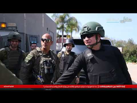 ازمة الثقة بين نتنياهو وغالانت تقرير وليد يوسف