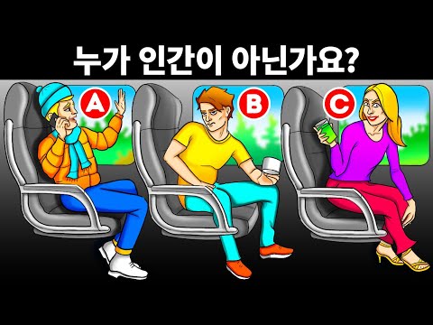 수수께끼 17개를 풀고 사기꾼을 모두 잡게 도와주세요