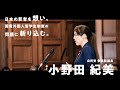 【小野田紀美】日本の若者を想う / 格差なき支援
