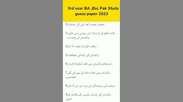 3rd year pak Study Guess 2023 #shorts #short #viral
