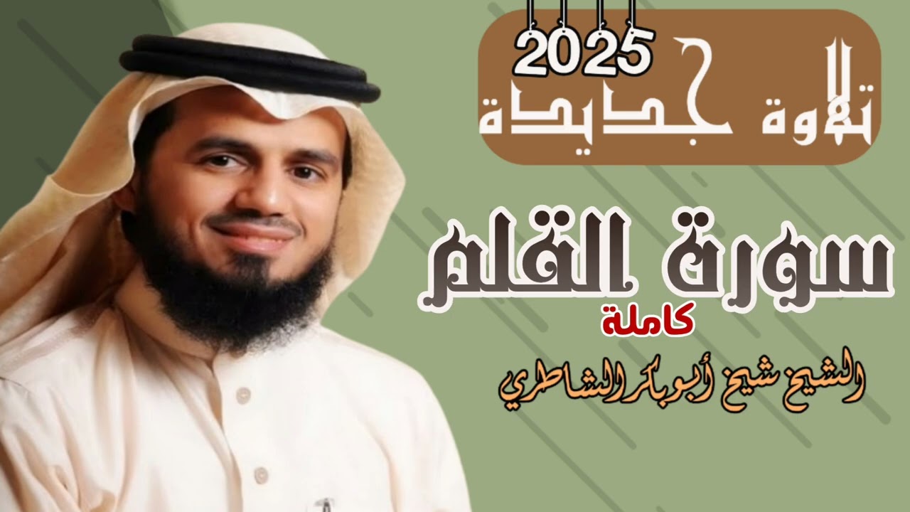 صلاة التراويح كاملة 2025 | من الملك إلى نوح | الشيخ شيخ أبو بكر الشاطري 