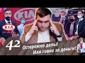 Дилер КИА Моторс - развод на деньги. Осторожно Допы или гоvно за деньги! Твердые клерки КИА.