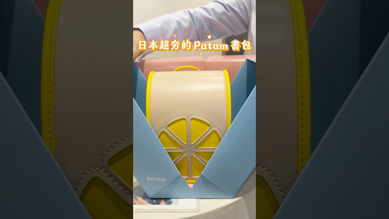 🎒 Patam ASAKUSA|🎒 日本超夯的小學生書包|網路開放預約~不用排隊也能買到🔥 縮圖