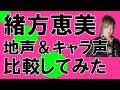 声優・緒方恵美さん【地声とキャラ声を比較してみたシリーズ】新世紀エヴァンゲリオン 碇シンジ/呪術廻戦 乙骨憂太/暗殺教室 堀部イトナ #Shorts