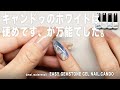 キャンドゥのホワイトはしっかりしてる、なのに天然石みたいにぼかせるなんて万能すぎるよ。【マイニーネイル】