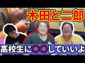 【二郎】木田のおもちゃにされたぐんぴぃ