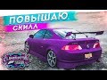 ПОВЫШАЮ СКИЛЛ! (FORZA HORIZON 4 ELIMINATOR)