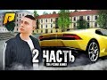 СЕРЬЕЗНАЯ АВАРИЯ на LAMBORGHINI - Паша Пэл играет в Radmir