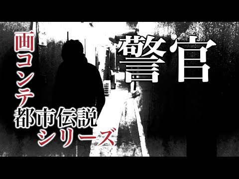 【自作映画】『警官』〜真夜中過ぎに帰宅した時のことです......。