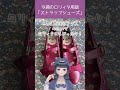 【今週のロリィタ用語】ストラップシューズ【Vtuber烏丸ありす】#ロリィタ #ロリータファッション #ゴスロリ
