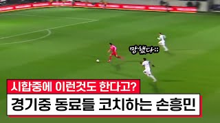 세계랭킹 11위 상대로 손흥민이 보여준 레전드 역습