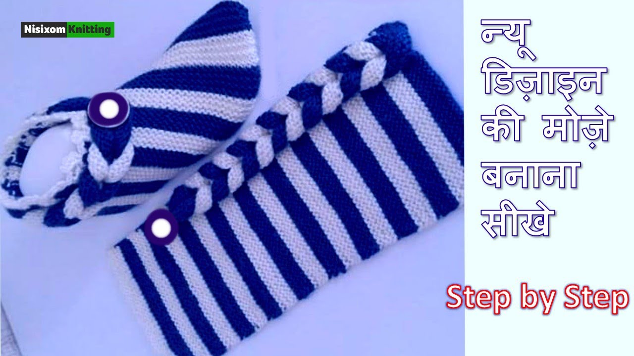 socks ki bunai