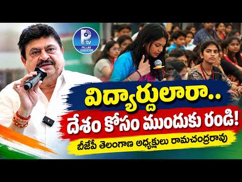 BJP Telangana President N. Ramchander Rao Powerfull Speech at DPS Pantheon 'Feriya Y Fiesta'