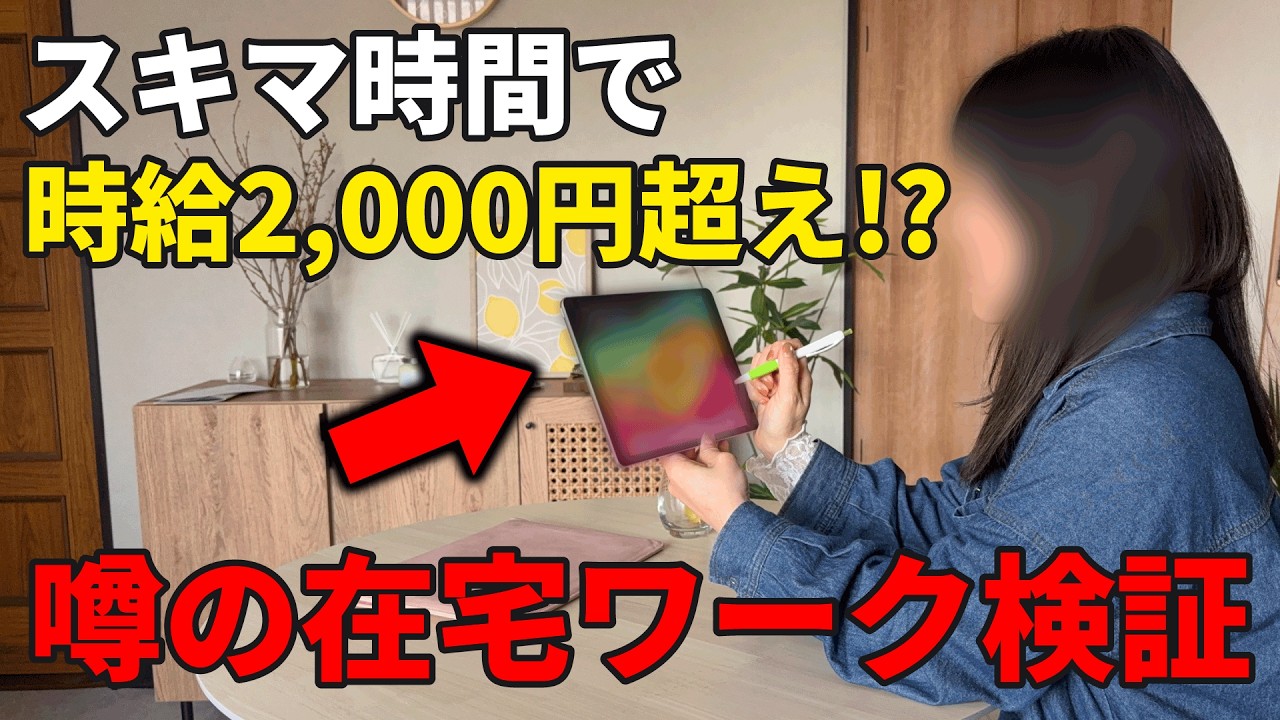 【衝撃！在宅ワーク】スマホで簡単なアンケートに答えるだけで時給2,000円越え！と話題の副業を検証してみた！