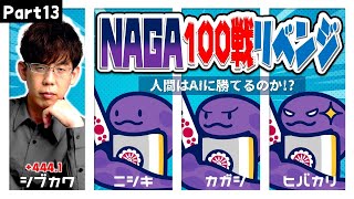 渋川式 麻雀通信の配信のサムネイル画像