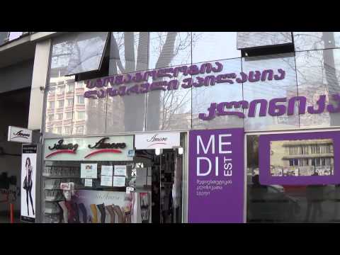 Medi ( Plastic Surgery Clinic ) / მედი ( პლასტიკური ქირურგია, ესთეტიკა ) [ 46 Vazha Pshavela, Tbilis