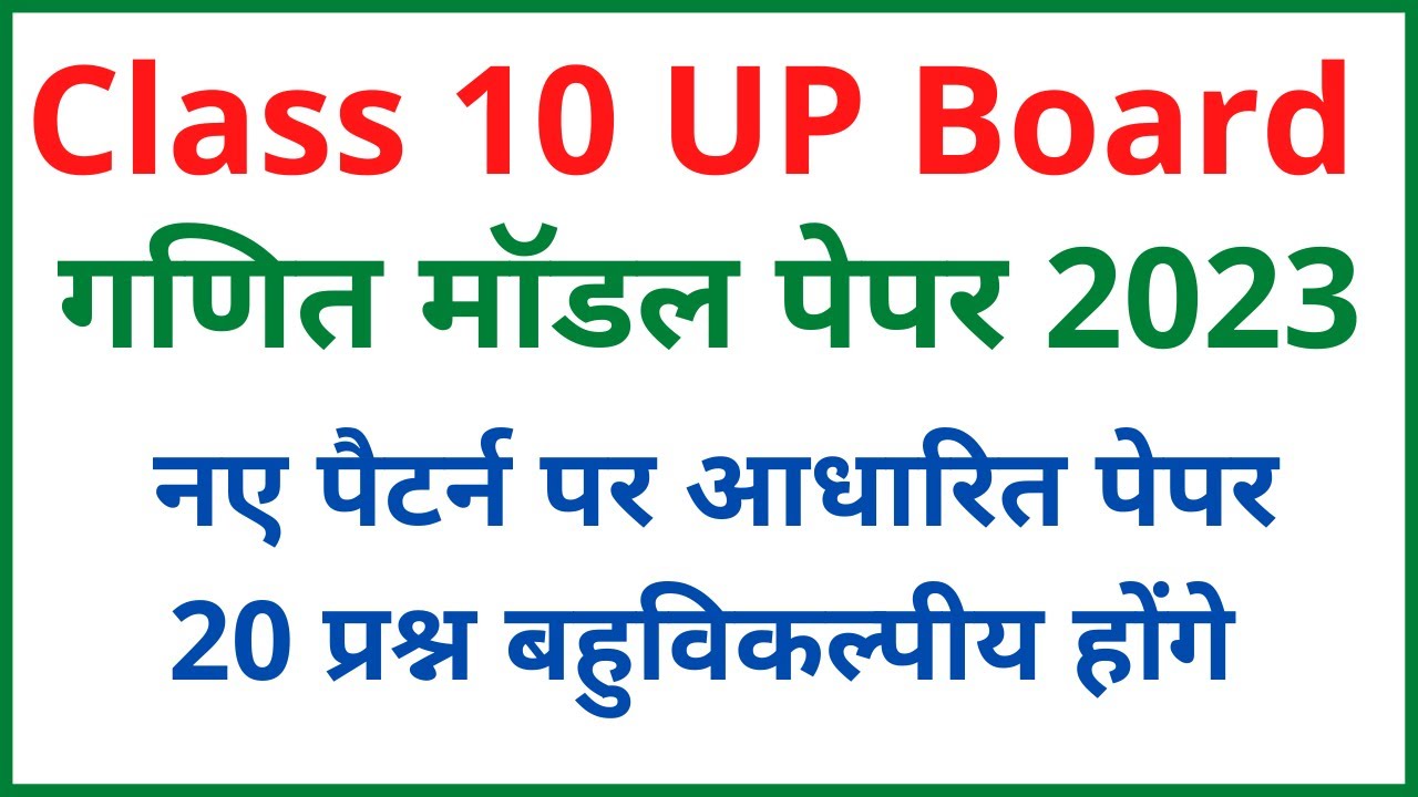 class-10-math-model-paper-2023-up-board-10