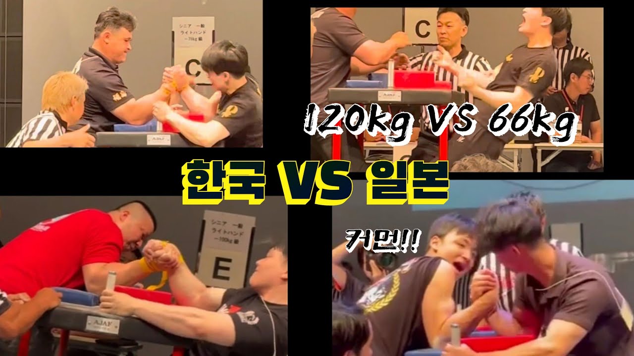 [팔씨름] 일본에서 가장 수준 높은 대회 '전일본' 한국 VS 일본 (Vlog)