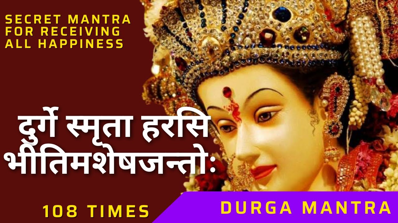      Durge Smrita  108 Times  With Lyrics