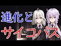 【進化心理学シリーズ】 進化と人格障害（サイコパスの進化心理学）【VOICEROID解説】